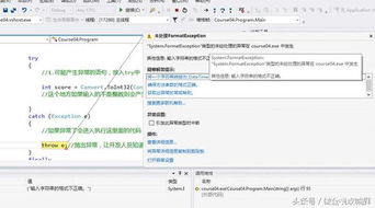 計算機軟件開發入門 C語言選擇語句與異常捕獲基礎