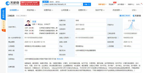 每日優鮮關聯公司股權結構變動 李漾、王珺退出股東行列，聚焦計算機軟件開發